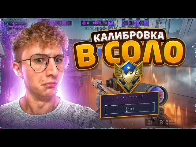 КАЛИБРОВКА В СОЛО НА РМ 3.0 WARFACE | МОНТОН ВАРФЕЙС