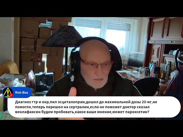 БАР, диагностируемый, как ТДР. Беседа live 2.  Д-р Джордж Горбатов. 02.10.2024 г.