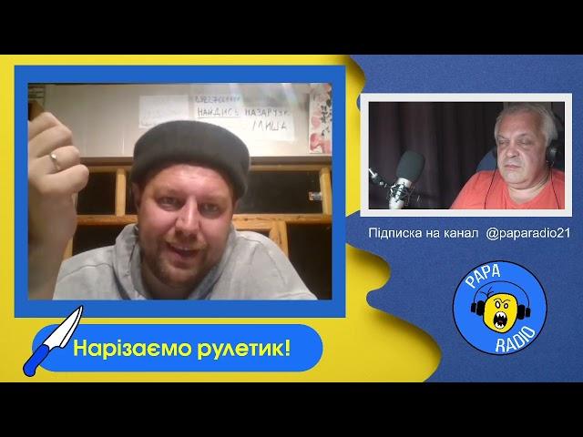 КОЛОБОК И КРУГЛОБОК. БИТВА ТИТАНОВ. PAPA RADIO