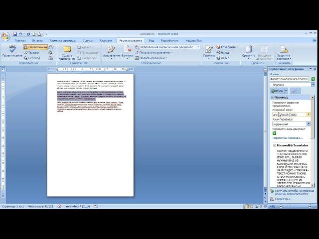 как ... переводить текст в MS Word Excel и т.д.