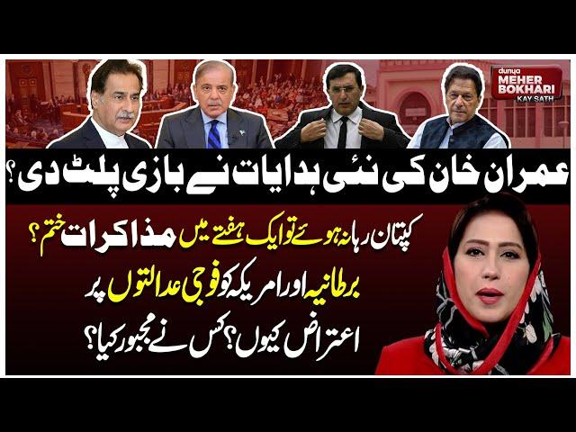 Civilian Military Trail | PTI Negotiate With Government | Imran Khan | Dunya Meher Bokhari Kay Sath