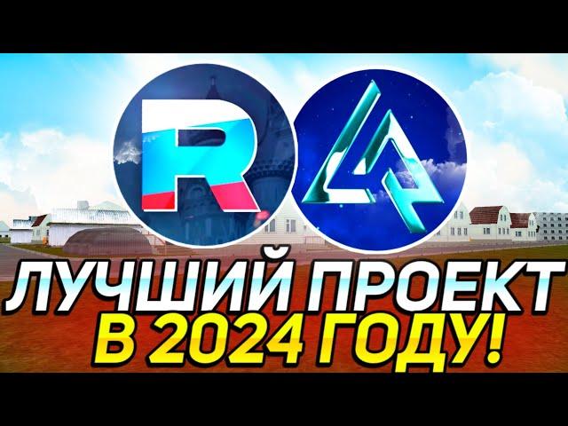 ЧТО! ЭТО САМЫЕ ЛУЧШИЕ ПРОЕКТЫ В 2024 ГОДУ ! НА КАКИХ ПРОЕКТАХ ЛУЧШЕ ИГРАТЬ!?