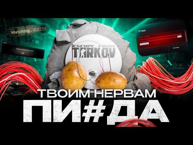 Это лучший обзор на сервера Escape From Tarkov