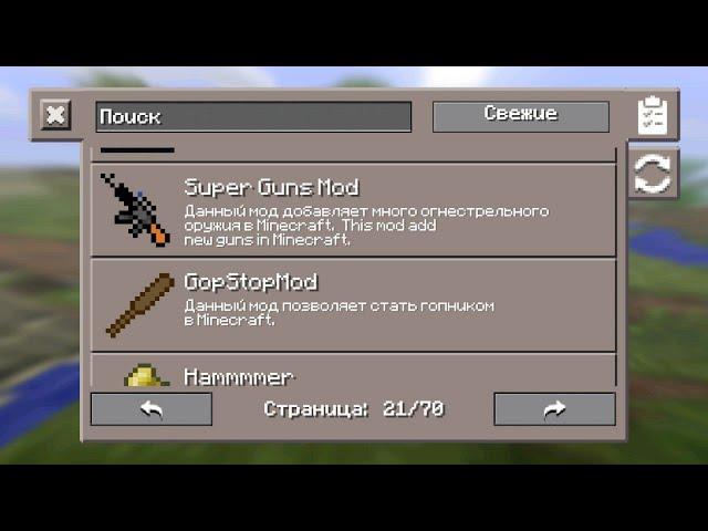 КАК Скачивать МОДЫ И АДДОНЫ Для Minecraft Pocket Edition 1.1.5