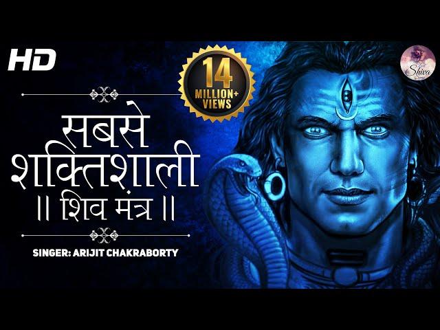 The Most Powerful Shiva Mantra Stotram | REMOVES ALL OBSTACLES | Shiva Chants | Om Namah Shivaya