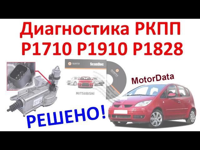 Диагностика роботизированной коробки переключения передач (РКПП). №31