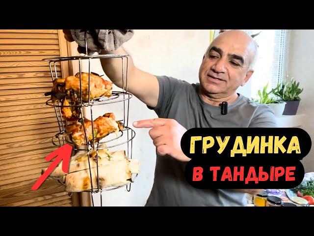 Грудинка с сыром в Тандыре