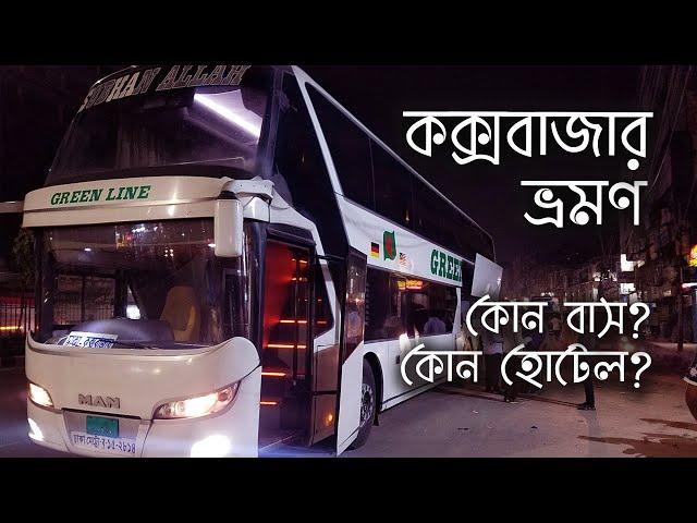 Green Line দোতলা বাসে কক্সবাজার ভ্রমণ | কেমন ছিল Grace Cox Smart Hotel | Cox's Bazar | Sayem's World