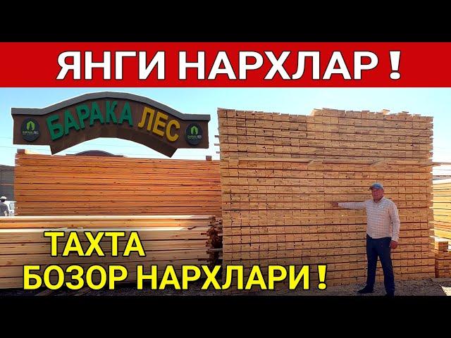 ТАХТА ЁГОЧ НАРХЛАРИ БАРАКА ЛЕСДАН ЯНГИ НАРХЛАР СИЗ КУТГАН ВИДЕО ХОРАЗМ БОЗОР