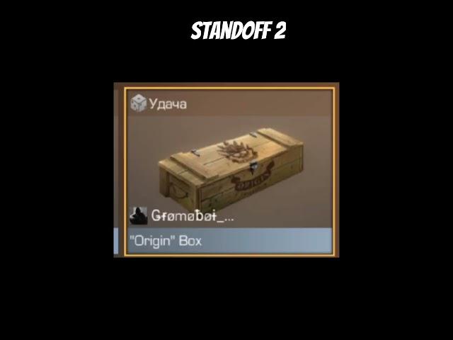 #1 | Удача Gromoboi_707 | Standoff2 | Короткий клип |#лайк #подпишись #стандофф2 #standoff2 #удача