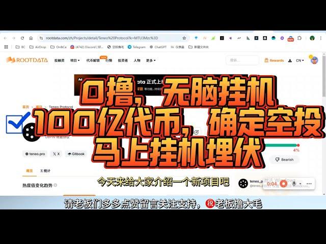 0撸，无脑挂机，100亿代币，确定空投，马上挂机埋伏 |Teneo