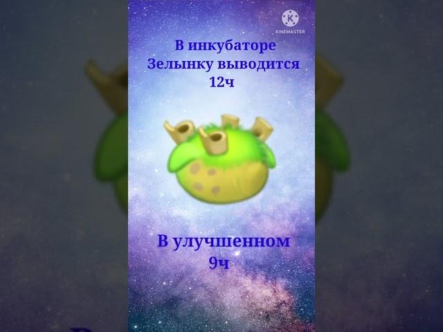 Как вывести Зелынку? #mysingingmonsters #shorts