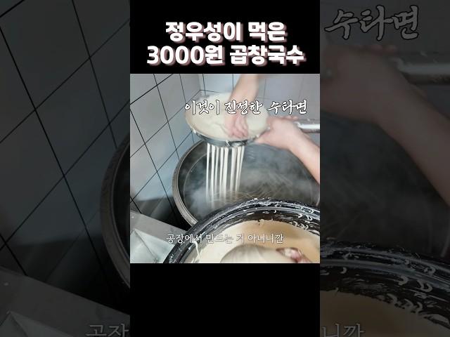 사천성 성도에서 먹는 곱창국수, 정우성 배우님 영화에 나온적 있쥬 #사천성 #청두맛집 #춘시루맛집 #곱창당면 #肥肠粉