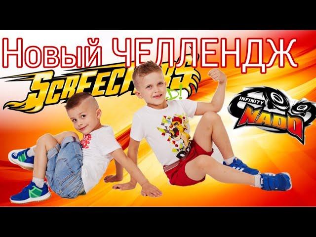 Семейный челлендж: чей СКРИЧЕР круче? / Screechers Wild 2 сезона // KiFill boys 13+