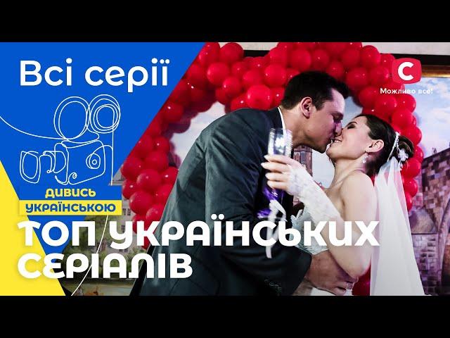 Легендарні українські серіали всіх часів | СЕРІАЛИ 2024 | СЕРІАЛИ УКРАЇНСЬКОЮ | УКРАЇНСЬКЕ КІНО