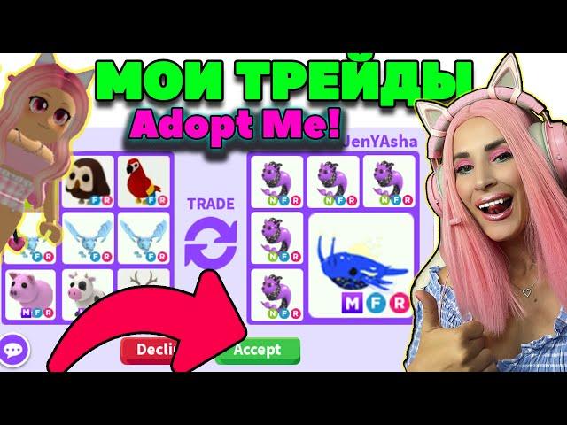 TRADE МЕГА космический КИТ и НЕОН КОЗЕРОГ! Трейды на ЛЕГЕНДАРНЫХ питомцев ADOPT ME ROBLOX!