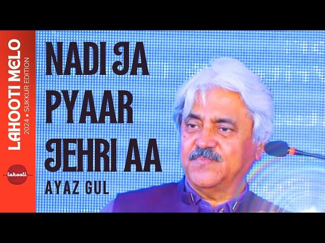 Nadi Ja Pyaar Jehri Aa - Ayaz Gul | Lahooti Melo 2024