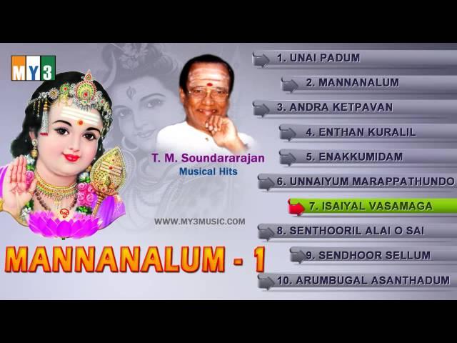 T.M.Soundararajan Murugan Songs - Mannanalum Part 1 - JUKEBOX