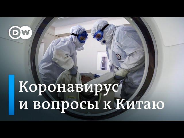 Коронавирус: мир требует ответов от Китая