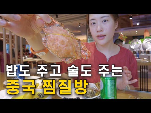 2만 원대 금액으로 숙식이 해결 가능한 중국의 찜질방에서 24시간. [중국 27]