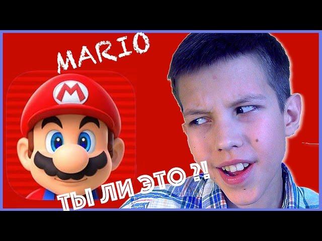 Супер Марио Ран. Super Mario Run || Новая игра про Марио  ОБЗОР