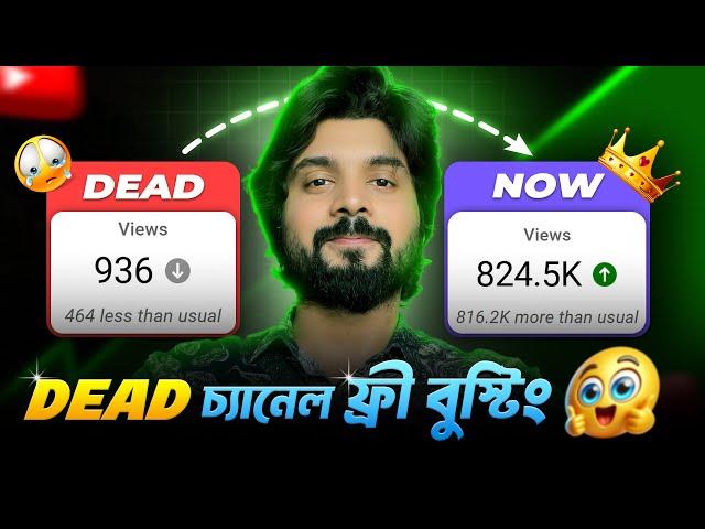 অলৌকিক কিছু ছিলো না Dead ইউটিউব চ্যানেলে কিভাবে View নিয়েছিলাম?