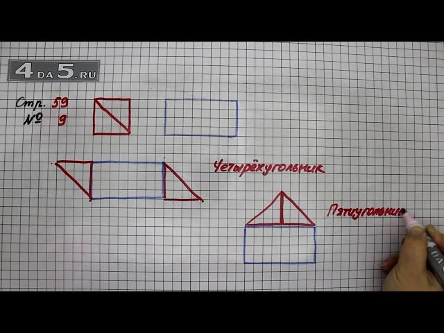 Страница 59 Задание 9 – Математика 3 класс Моро – Учебник Часть 1