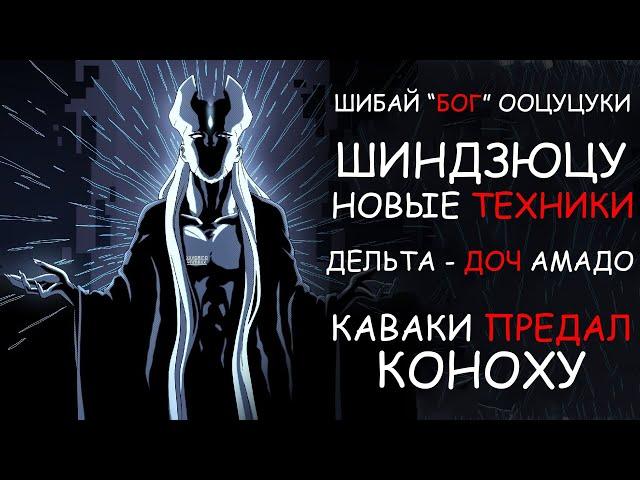 БОРУТО ВСТАЕТ С КОЛЕН!!! / ЧИТАЕМ 75 ГЛАВУ БОРУТО / НОВЫЕ ТЕХНИКИ, ШИБАЙ ООЦУЦУКИ, ПЛАН АМАДО