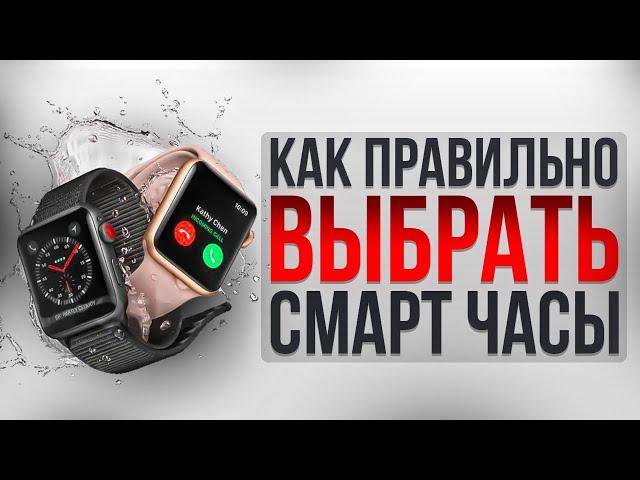 Как не купить фуфло? Как выбрать умные часы? Smart Watch, Смарт часы, Умные часы.