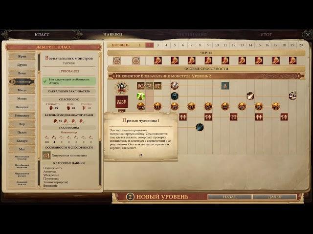 Pathfinder - Kingmaker - Создание персонажа