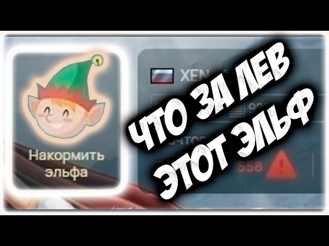 ЛЁГКИЕ КАПСЫ! Новогодний ЭЛЬФ iccup'a