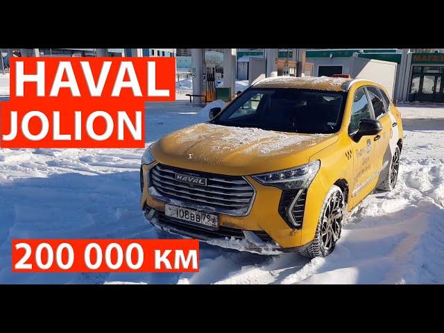 HAVAL JOLION 200 000 км