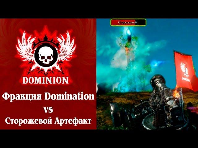 Фракция Domination vs Сторожевой Артефакт! ArcheAge сервер Лорея