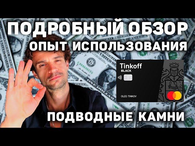 Обзор дебетовой карты ТИНЬКОФФ БЛЭК (Tinkoff black) в 2022