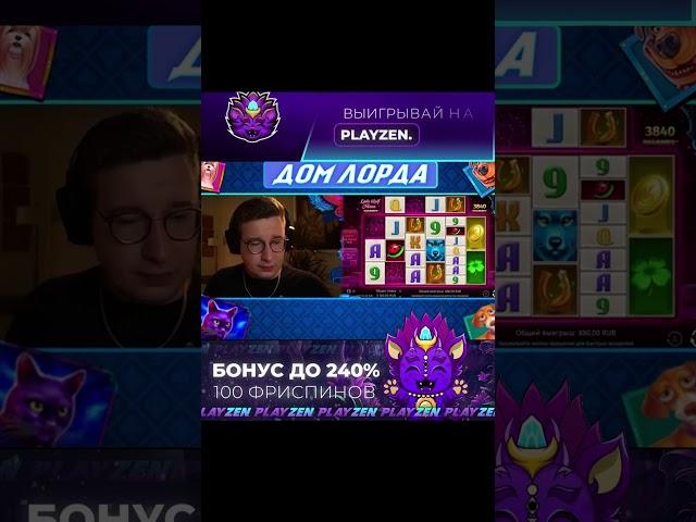 lord заносит