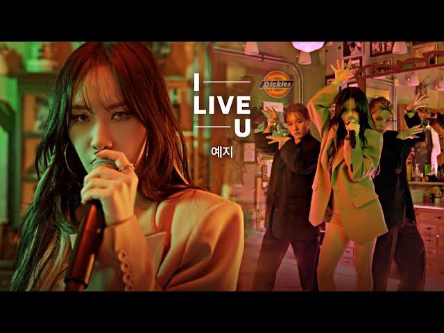 [I라이브U] 예지(YEZI) - 미묘(迷猫) (LIVE)