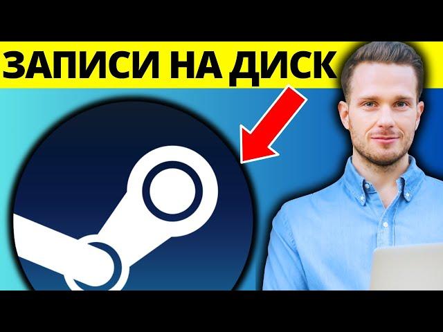 Как исправить ошибку записи на диск в Steam