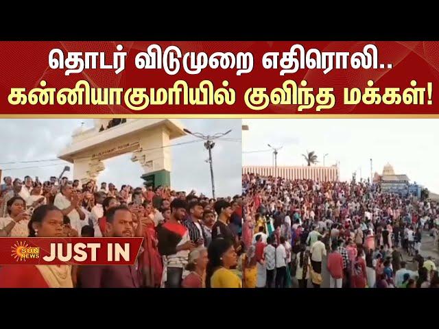 Kanyakumari Tourist Places | Vivekananda Rock Memorial | Sunrise  Point | Kanyakumari | Sun News