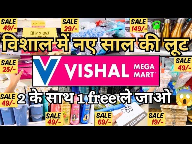 Vishal Mega Mart Offers Today//Vishal Mart Household Products Under ₹99//Vishal Mart Offers Today