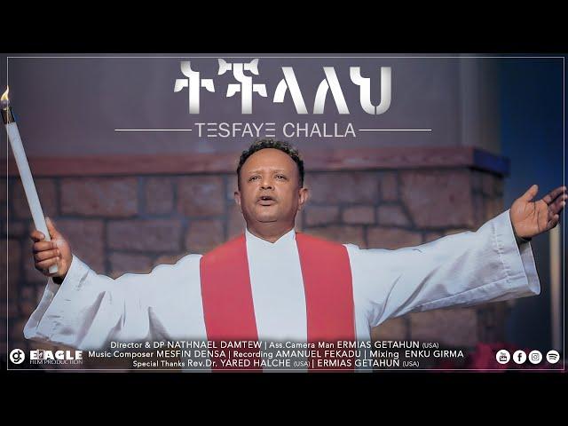 "ትችላለህ" TESFAYE CHALLA | TESFAYE CHALA