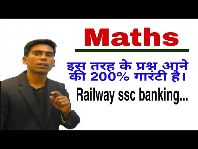 Maths Short Trick in Hindi for all Competitive Exam|By- Rupesh Yadav|Surds and Indices||