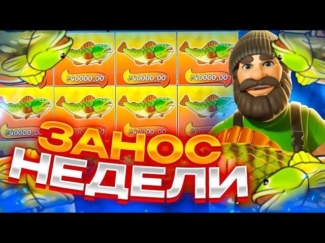 КАК Я ЧЕТКО УГАДАЛ СТАВКУ! ПОЙМАЛ БОЛЬШОЙ ЗАНОС В Big Bass Splash!