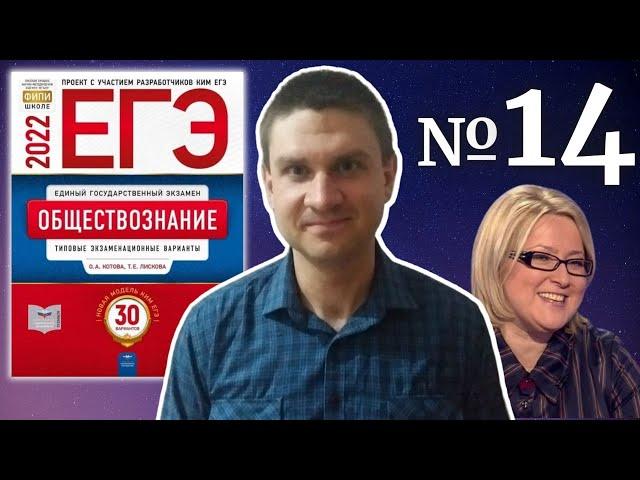 Полный разбор сборника Котова, Лискова #14 | обществознание ЕГЭ 2022