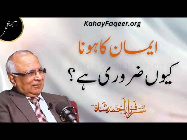 Why Faith is Important? | KahayFaqeer.org | Qibla Syed Sarfraz Ahmed Shah