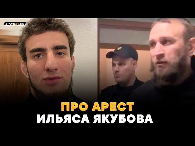 ШОВХАЛ ЧУРЧАЕВ про АРЕСТ ЯКУБОВА: Надеюсь, все будет хорошо / Перед боем с Паханом