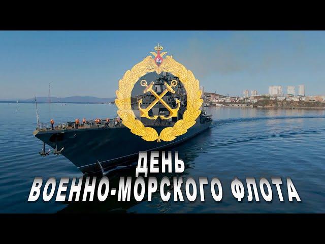 К 325-летию ВМФ России