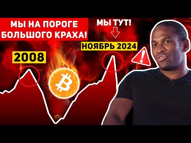 ️ЭТОТ РОСТ ЛОВУШКА?! НАС ВСЕХ ОБМАНУТ?! БИТКОИН УПАДЕТ ЧЕРЕЗ… Крипто BTC Новости Ноябрь