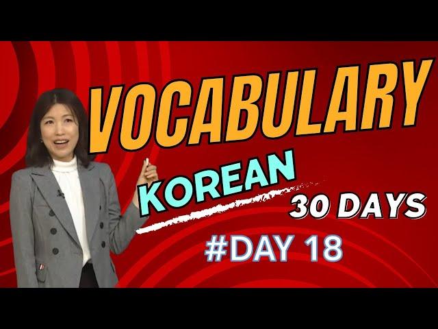 Korean Vocabulary 30days project #18