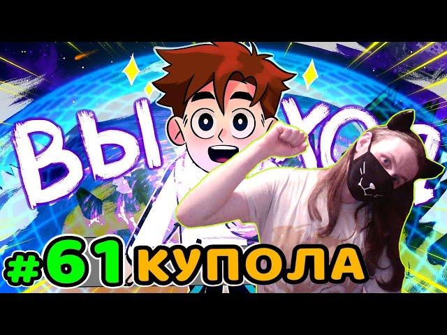 Lp. Идеальный МИР #61 ВЕЛИКИЙ ВЫХОД • Майнкрафт / РЕАКЦИЯ НА MrLololoshka