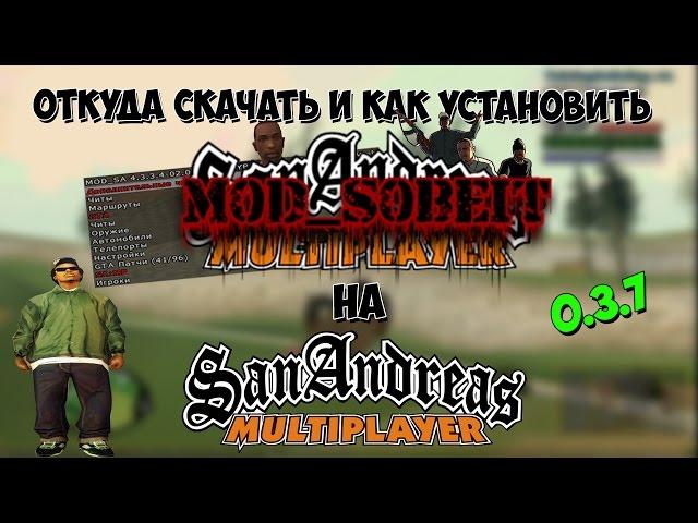 Откуда скачать и как установить Sobeit на SAMP 0.3.7 [FULL Инструкция] [Самый лёгкий способ]